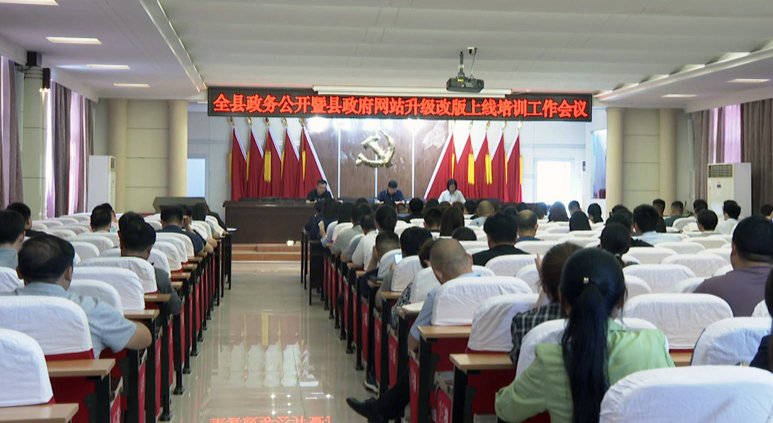 全县政务公开暨县政府网站升级改版上线培训...