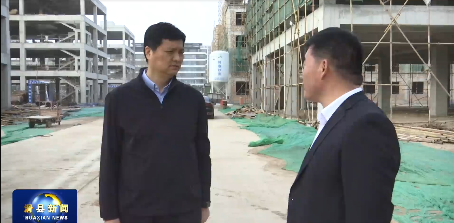 王军华调研节后复工复产和安全生产工作