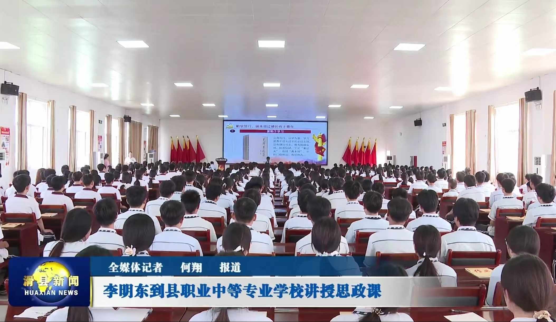 李明东到县职业中等专业学校讲授思政课