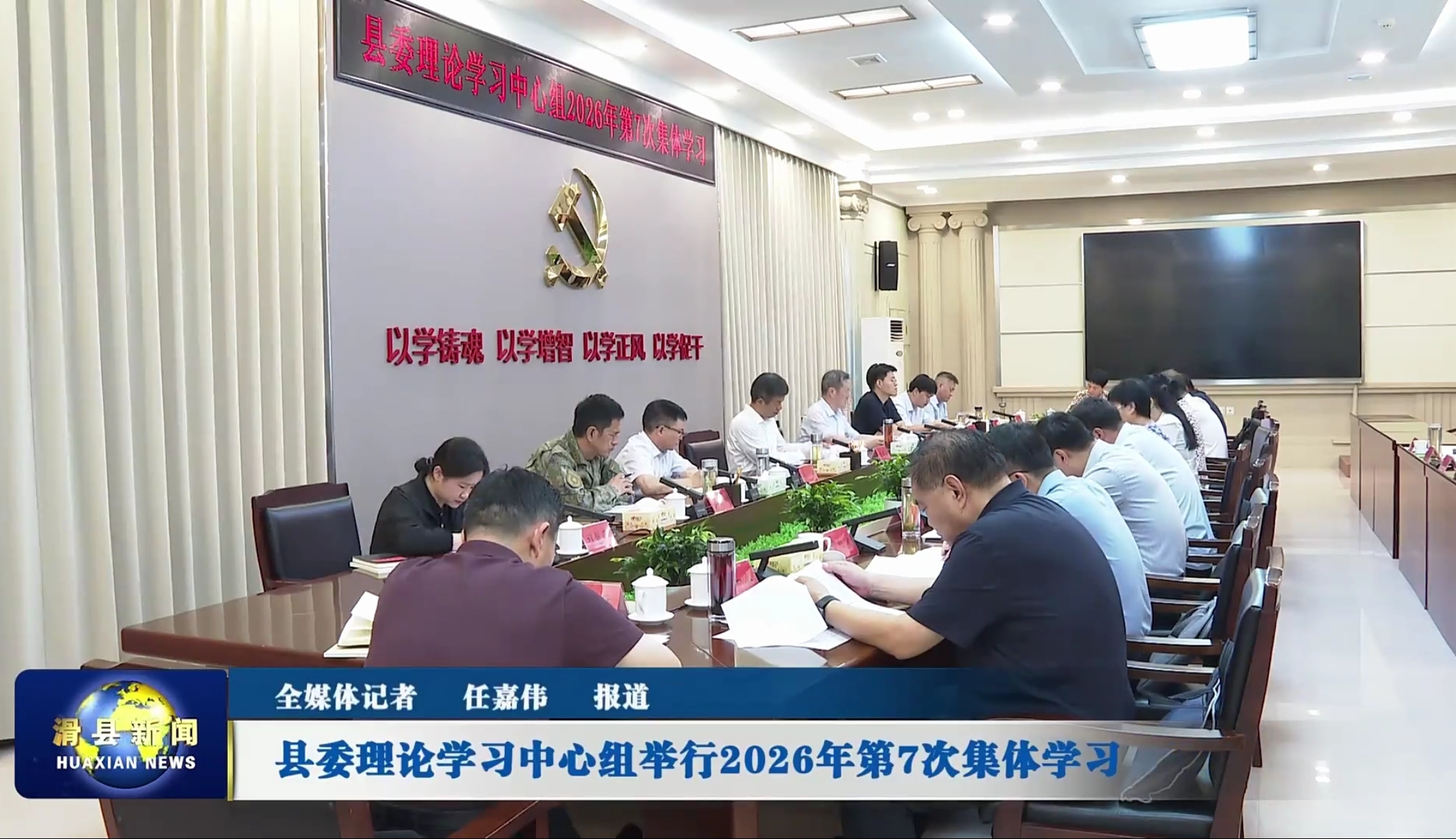 县委理论学习中心组举行2026年第7次集体学习