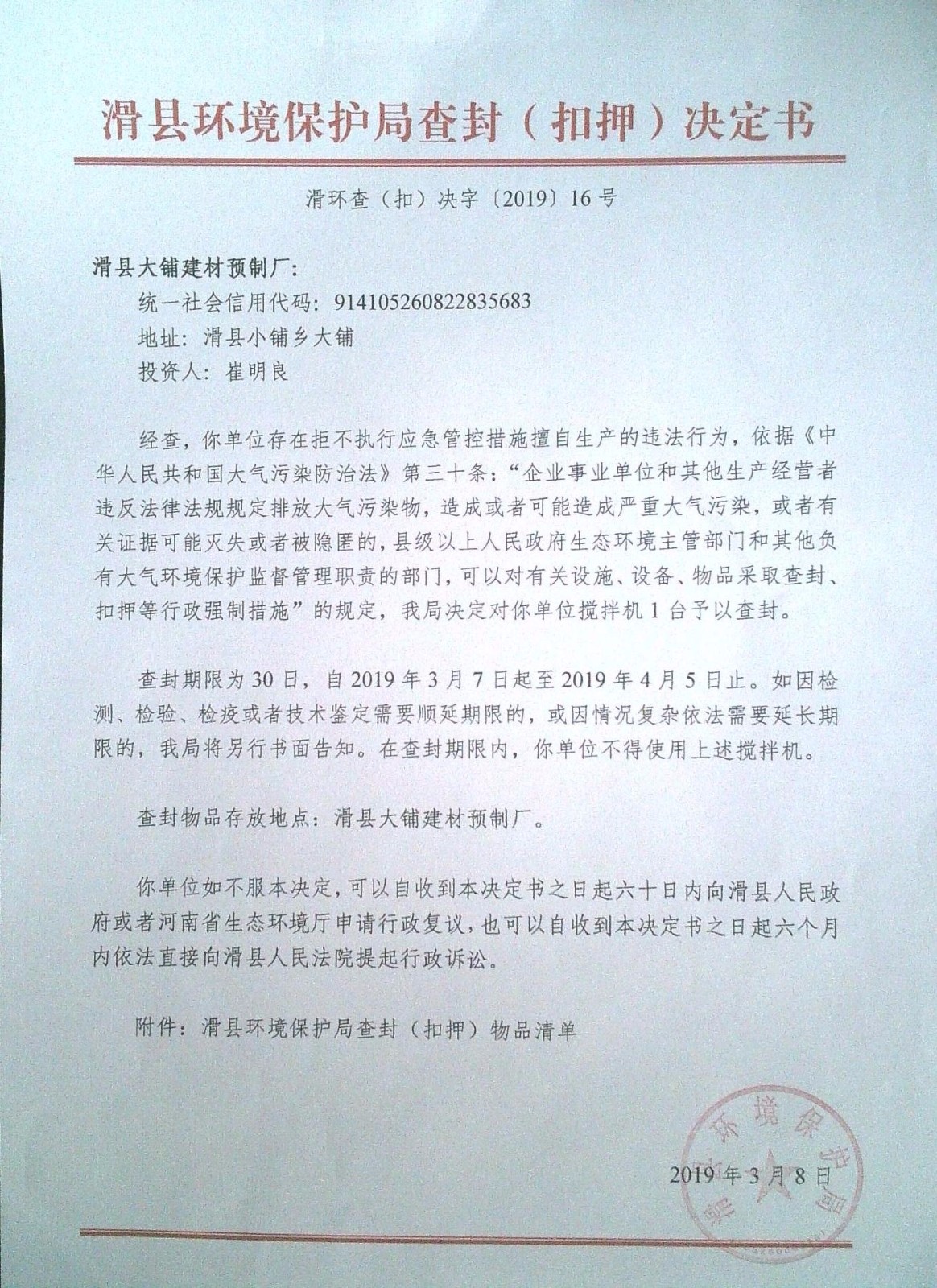 滑县大铺建材预制厂16.jpg
