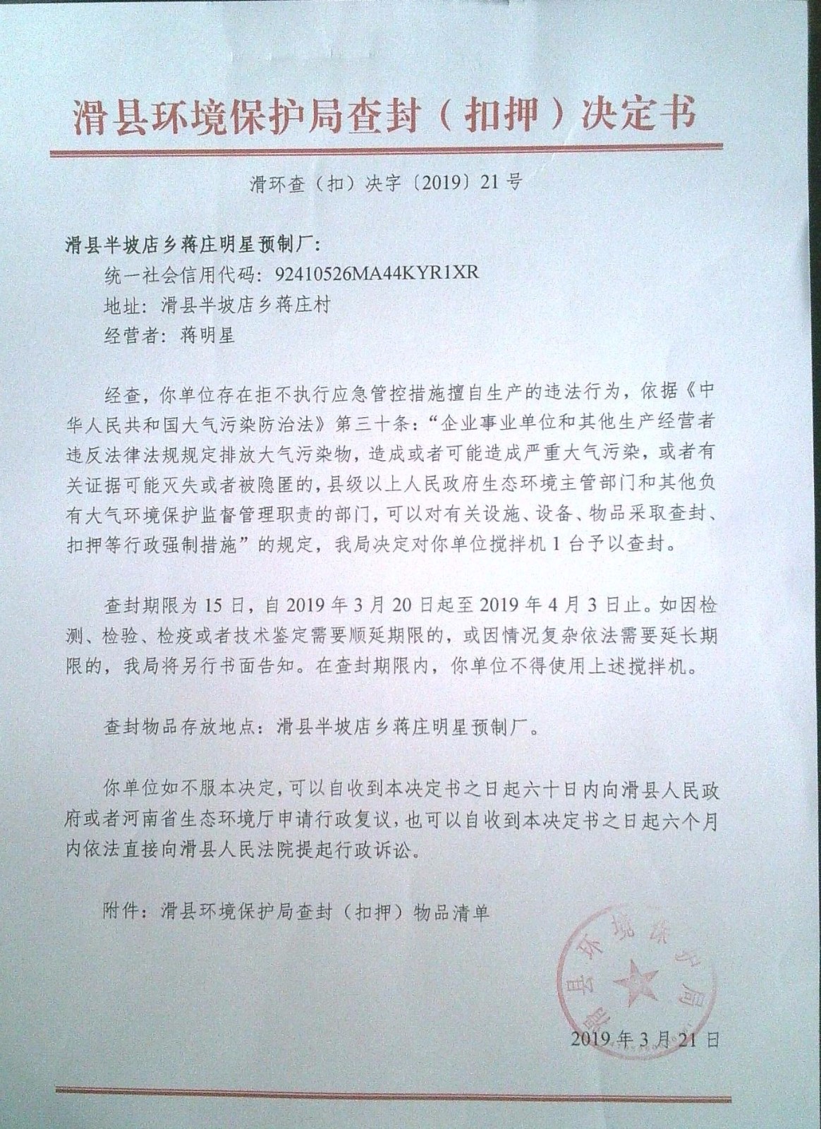 滑县半坡店乡蒋庄明星预制厂21.jpg