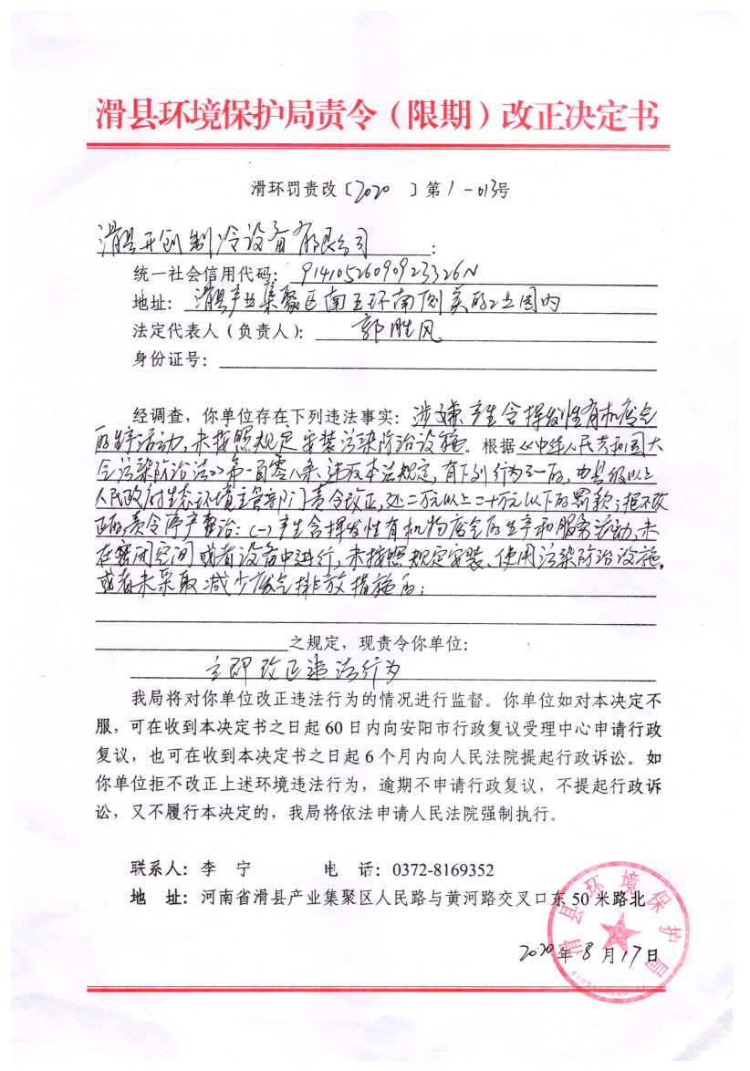 滑环罚责改〔2020〕第1－13号.png