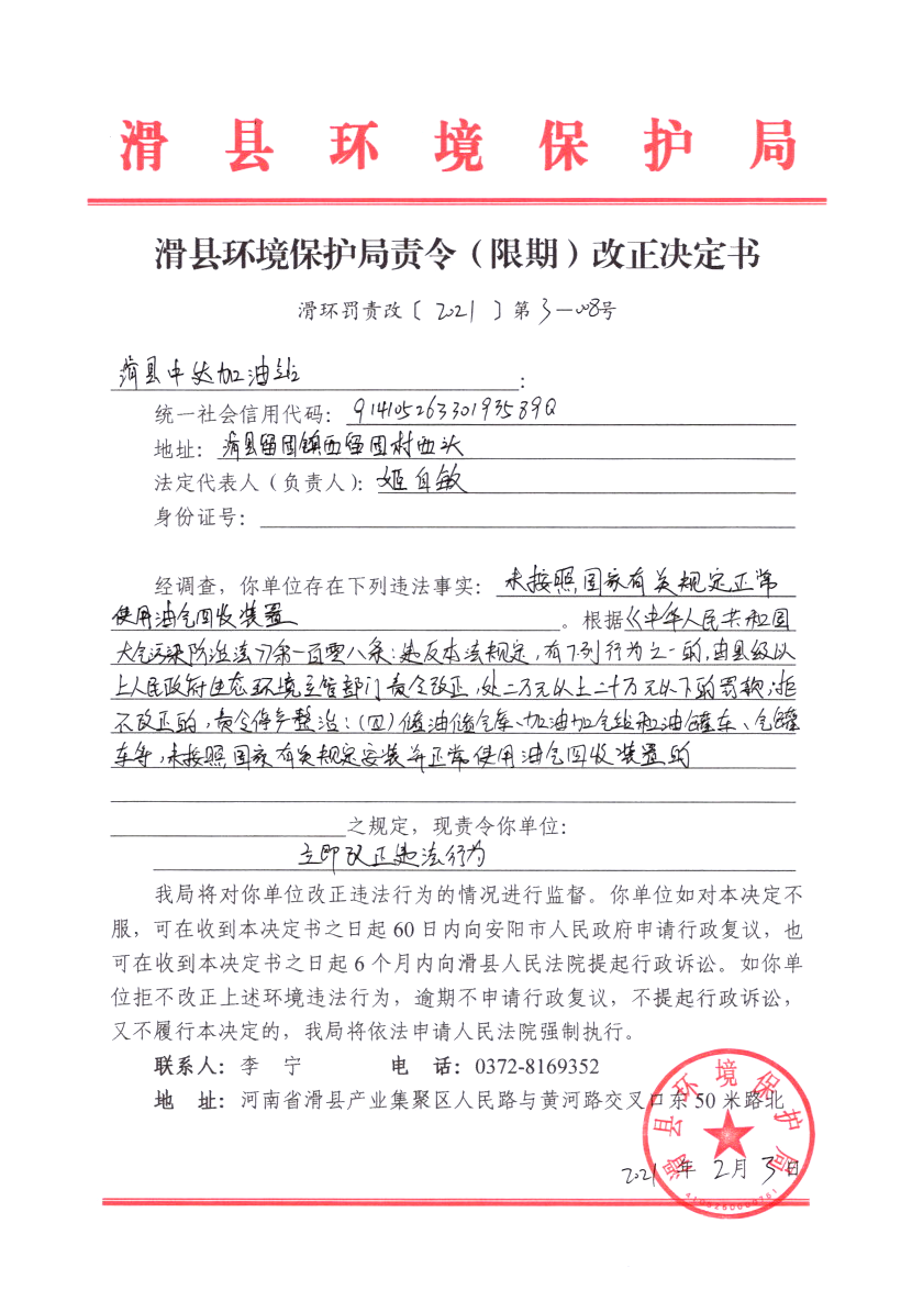 滑环罚责改〔2021〕第3－8号.png