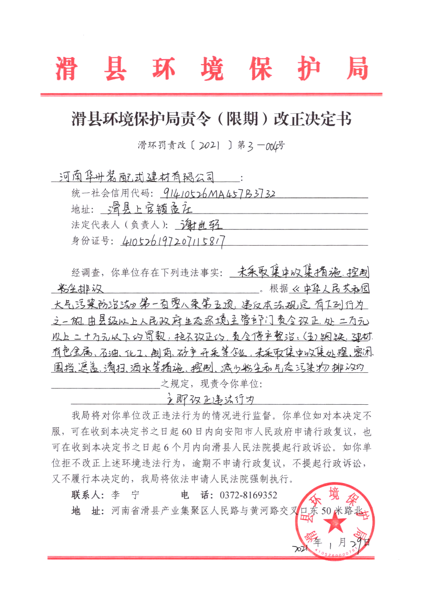 滑环罚责改〔2021〕第3－4号.png