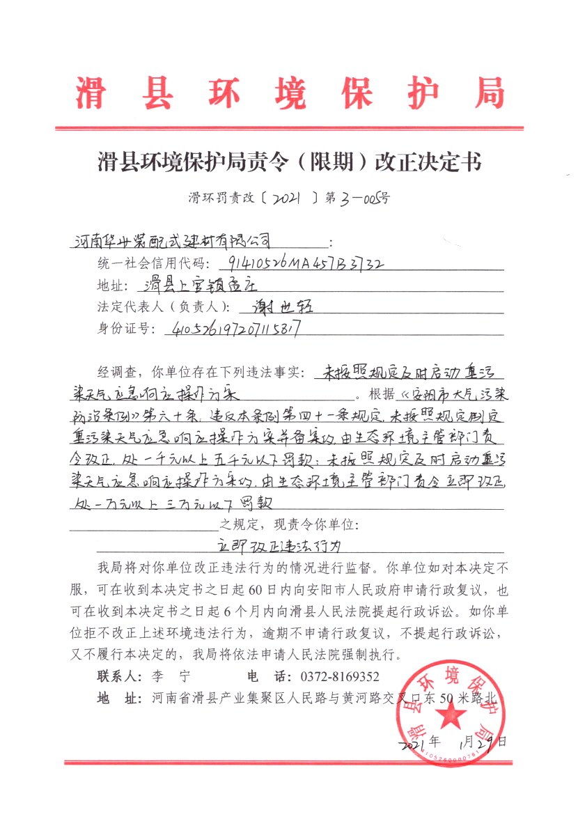 滑环罚责改〔2021〕第3－5号.png