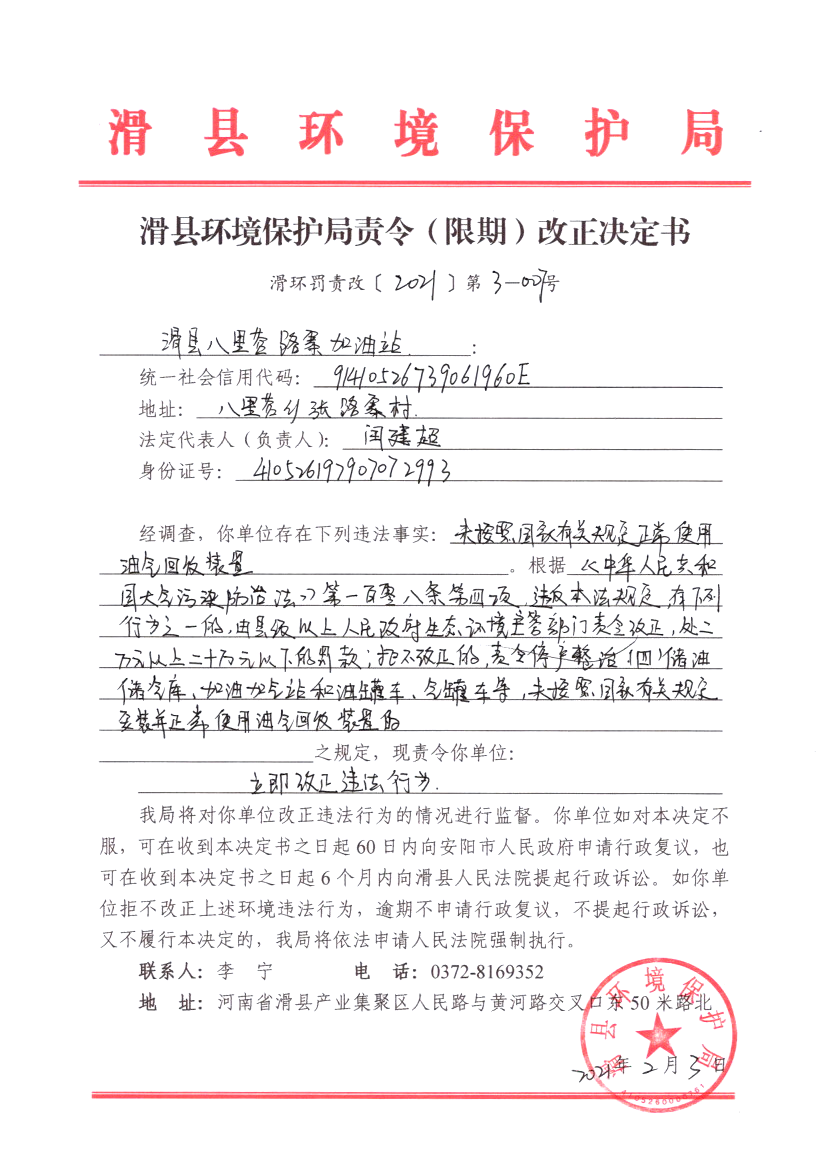 滑环罚责改〔2021〕第3－7号.png